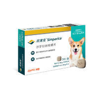 硕腾  欣宠克沙罗拉纳咀嚼片10-20KG犬用体外驱虫 40mg*3片/盒